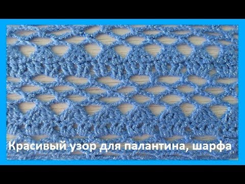 Узор для палантина крючком видео Узор для палантина крючком видео