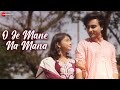 O Je Mane Na Mana - Music Video | Suprio Chowdhury, Aratrika Bhattacharya | Rabindranath Tagore