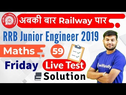11:00 AM - RRB JE 2019 | Maths by Sahil Sir | Friday Live Test Solution