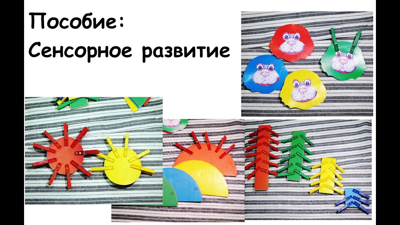 Игровые пособия для детей своими руками Игровые пособия для детей своими руками