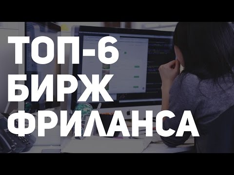 Топ сайтов для фриланса для новичка Топ сайтов для фриланса для новичка