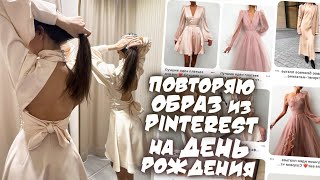 День Рождения 16 Лет 😎 Купила Красивое Платье