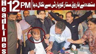 MQM-P Expels Farooq Sattar From Party | Headlines 12 PM | 10 November 2018 | Express News
