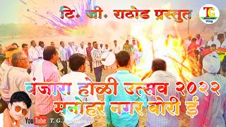 Banjara Holi Lengi 2022 By T. G. Rathod Banjara Holi Festival
