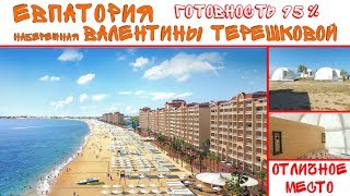Видео КРЫМ 2018 / Евпатория / К сезону готова от ALEX SID путешествия по Крыму, набережная Независимости, Евпатория, Украина