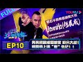 【这就是街舞S2】EP10 Street Dance Of China S2 190720 亮亮...