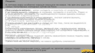 Окрошка на квасе Окрошка на квасе