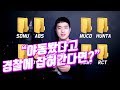 아청법 피해가기 완벽 가이드 - 동영상보고 경찰서 가지마세요