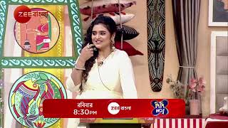 Didi No 1 Promo রববর 830 Pm Zee Bangla