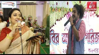 39 রবির আলোয় গিরিজা বরণ 39 অনুষ্ঠানে চাঁদের হাঁট Srabani Sen Piu Mukherjee Rishi Chakraborty 39 রবির আলোয় গিরিজা বরণ 39 অনুষ্ঠানে চাঁদের হাঁট Srabani Sen Piu Mukherjee Rishi Chakraborty