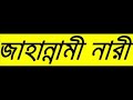 Islamic Bangla waz