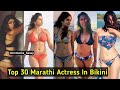Top 30 | Marathi Actress in Bikini | Marathi Actress hot Bikini Compilation | Marathi Actress Bikini
