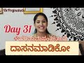🙏 ದಾಸನಮಾಡಿಕೊ 🙏 Day 31| ಹರಿನಾಮಸಂಕೀರ್ತನೆ | Kannada devotional songs | Prajna