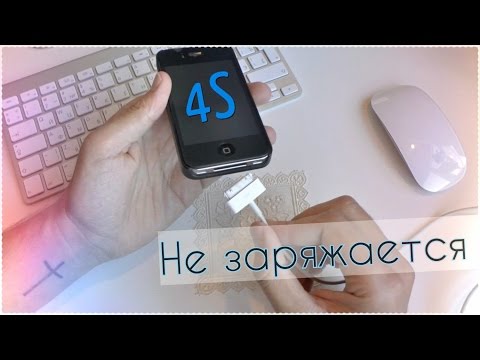 Не заряжается iphone 4s что делать