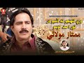 Wari Tuhnjo Na Disbo Dar | Mumtaz Molai | Eid Gift 2024 | Sanam Production