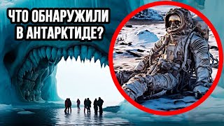 Шокирующие Находки Антарктиде. Почему Простым Путешественникам Запрещено Посещать Антарктиду?