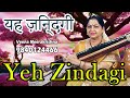 Yeh Zindagi Usiki Hai | यह ज़िन्दगी उसीकी है | अनारकली - Film Instrumental by Veena Meerakrishna