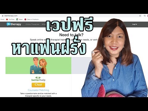เวปฟรี หาแฟนฝรั่งโดยไม่ต้องเสียเงิน ไม่ต้องลงรูป