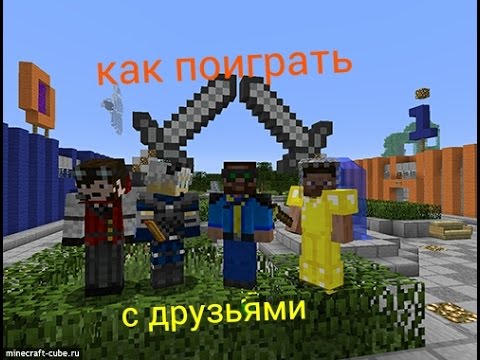 Как сделать сервер на двоих в майнкрафт