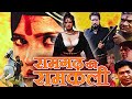 RAMGADH KI RAMKALI Full Bollywood Movie   Hindi Movie   Durgesh Nandini, Amit Pachori, Mohan Joshi