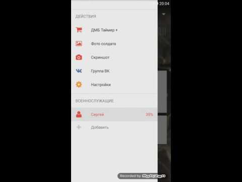 ДМБ Таймер v 6. 9 на андроид ДМБ Таймер v 6. 9 на андроид