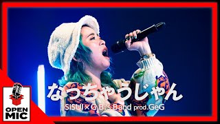 【唯一無二の歌声とバンドの共鳴】SISUI✕GeG共作ラブソング「なっちゃうじゃん」G.B.’s Bandと初のコラボセッション【GeG（変態紳士クラブ）プロデ