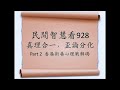 香港街巷心理戰 Part 2 解碼