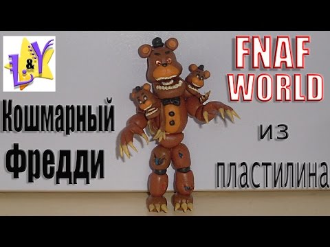 Как сделать пластилин фнаф Как сделать пластилин фнаф