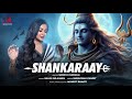 Shankaraay | Salim Sulaiman, Shreya Ghoshal | Shraddha Pandit | Maha Shivratri 2024 | Shiva | Bhole