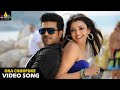 Naayak Movie Songs | Oka Choopuke Full Video Song | Latest Telugu Superhits @SriBalajiMovies