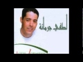 Lotfi jorména Ya wilak méni
