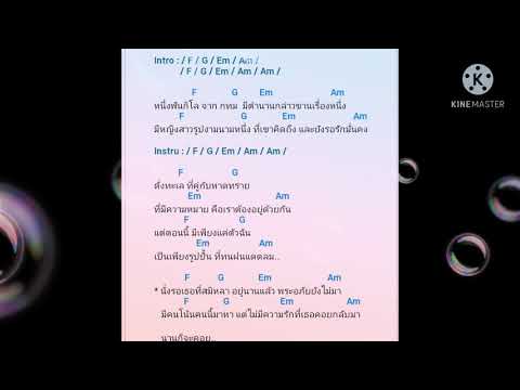 คอร์ดเพลง เงือกทอง