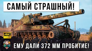 372мм Пробитие и Месть Артавода! Это Самый Страшный Артакиборг в World of Tanks!