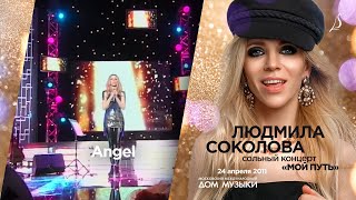 Людмила Соколова - Angel (Live, 2011)
