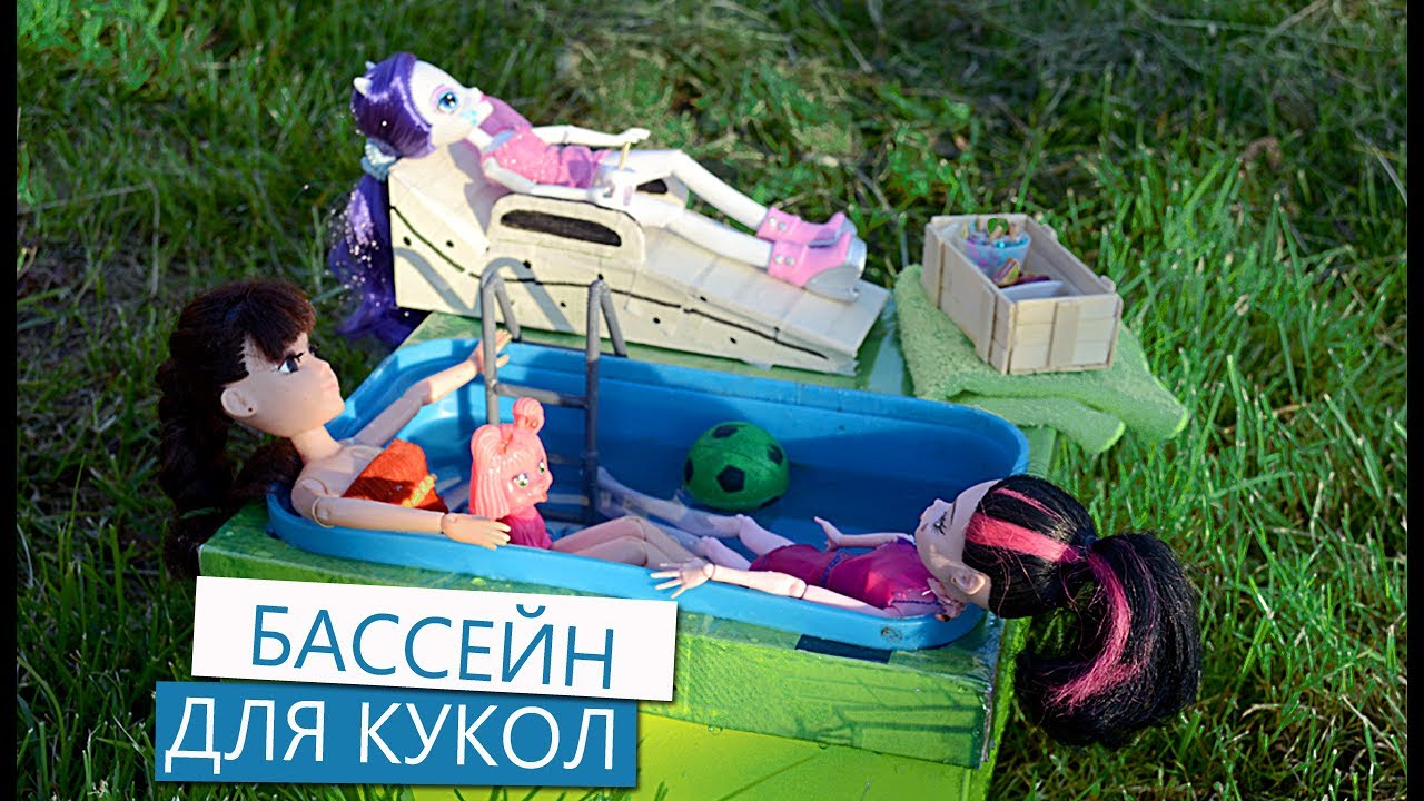 Как сделать бассейн своими руками для барби 67
