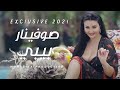 SOFINAR - BABY ( Official Music Video ) | صوفينار - بيبي