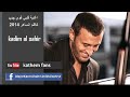 Albe Awe - Kadim Al Sahir