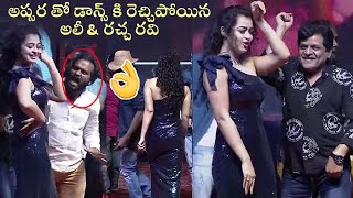 Apsara Rani Dance With And Ali & Racha Ravi, Ram, Laxman Krack Success Meetravi Teja Varalaxmi