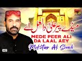 Mede Peer Ali Da Lal Hay | Mukhtiar Ali Sheedi | TP Manqabat
