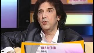 Кай Метов - Куда Падают Звезды (Нтв 2012)