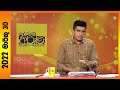 Derana Aruna 30-03-2022