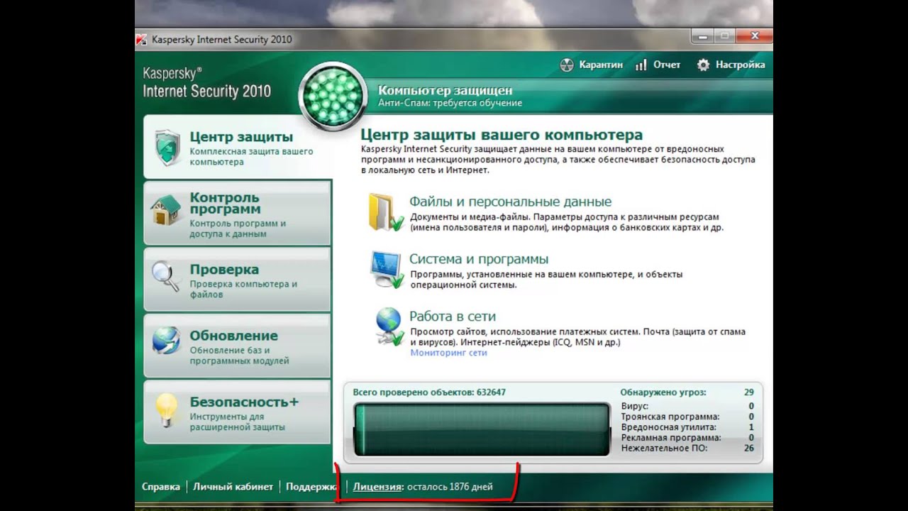 Вечный ключ Kaspersky Internet Security 2010