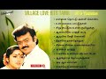 கிராமத்து காதல் பாடல்கள் | Village Love Hits | 80's 90's Tamil Songs #90severgreen #tamilsongs
