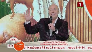 Александр Солодуха - Рассвет.