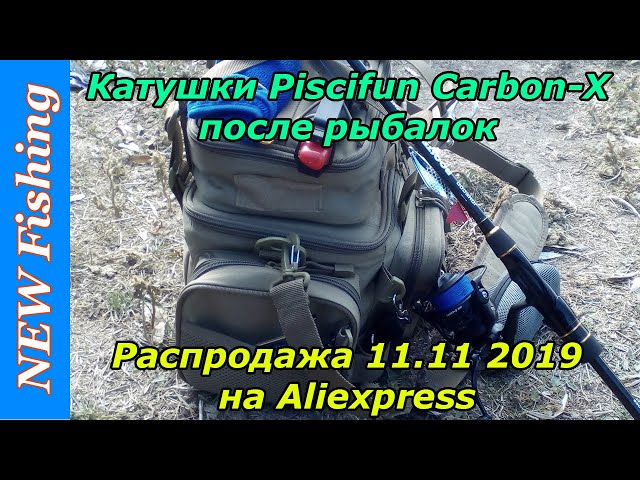 Катушки Piscifun Carbon-X после рыбалок. Распродажа 11.11 2019 на Aliexpress.