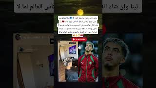 ياسر زابيري قبل مواجهة الغد ما كنخافو من حتى فريق وغادي ندخلو الماتش بروح عالية