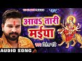 Ritesh Pandey का सबसे हिट देवी गीत - Aawatari Maiya - Nimiya Ke Gachhiya - Bhojpuri Devi Geet