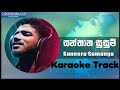 Santhana Susum Karaoke/ (සන්තාන සුසුම් දවටා)/ KARAOKE VERSION/ Suneera Sumanga (Derana Dream Star)