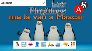 Los Pingüinos Me La Van A Mascar На Языке Эмодзи