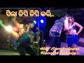 Pila chipi chipi kari | Sambalpuri hot record dance | Berhampur danda nacha